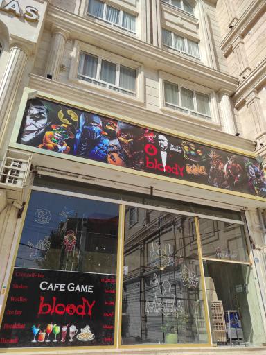 عکس کافه گیم bloody