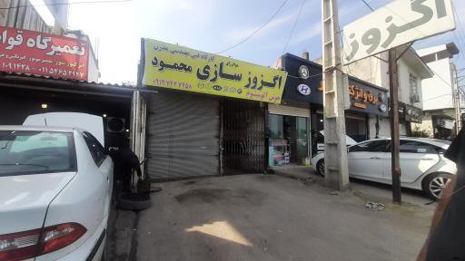 عکس اگزوز سازی محمود