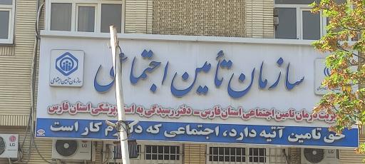 عکس اداره اسناد پزشکی تامین اجتماعی