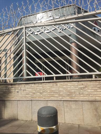 عکس رستوران شرکت نفت