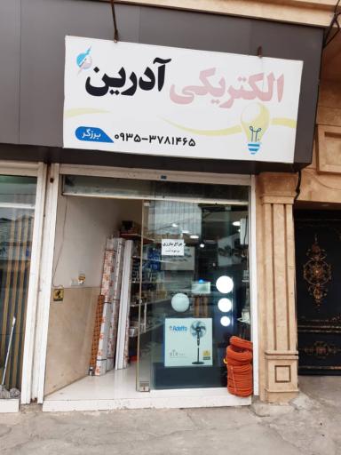 عکس الکتریکی آدرین