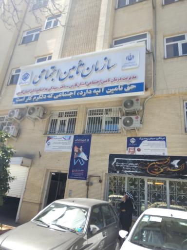 عکس اداره اسناد پزشکی تامین اجتماعی