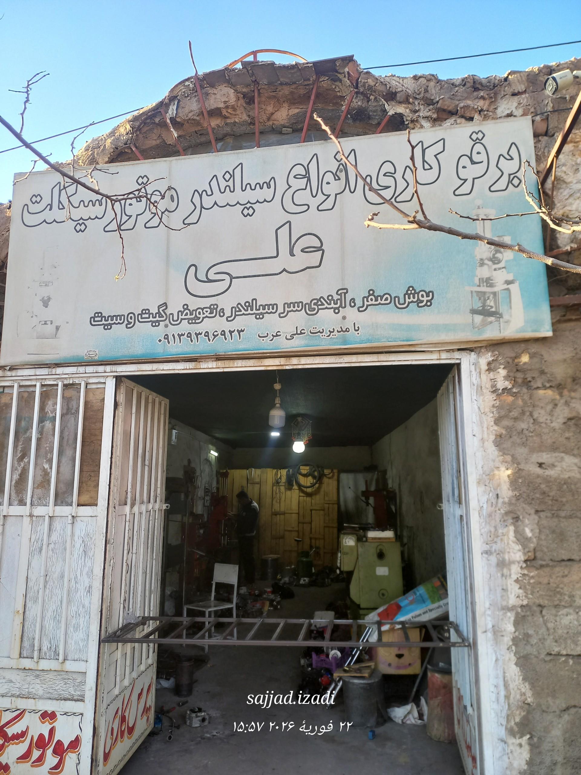 عکس سیلندر تراشی علی عرب 