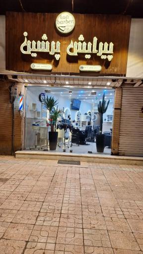 عکس پیرایش پرشین
