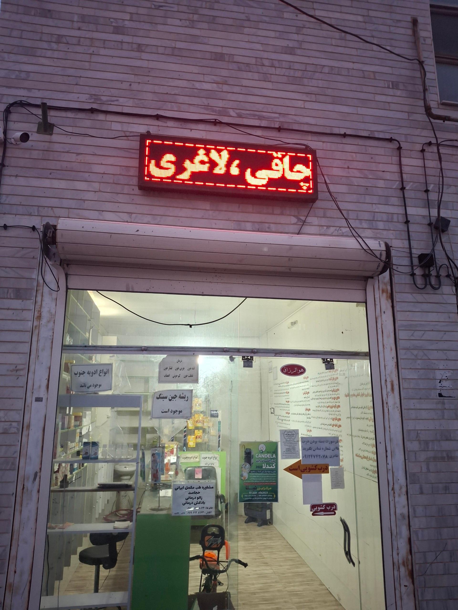عکس عطاری حکیم طاهری