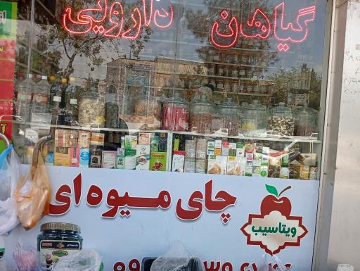 عکس عطاری ولی عصر