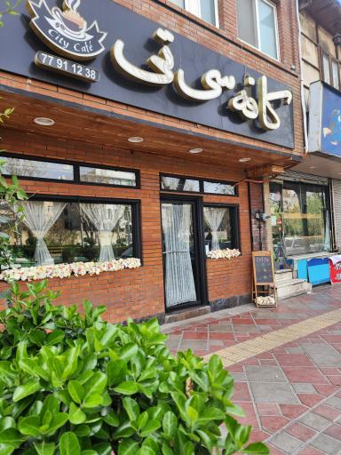 عکس کافه سیتی