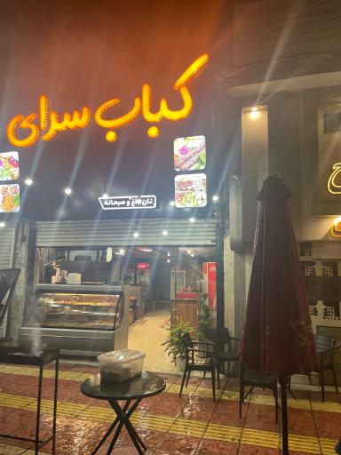 عکس کبابی رستمیان
