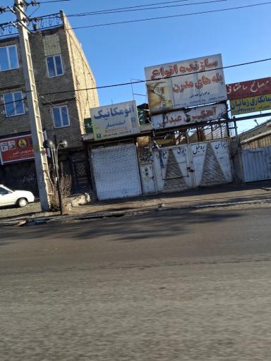 تعمیرگاه اسفندیار