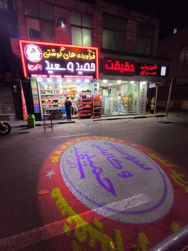 عکس پروتئین آسا
