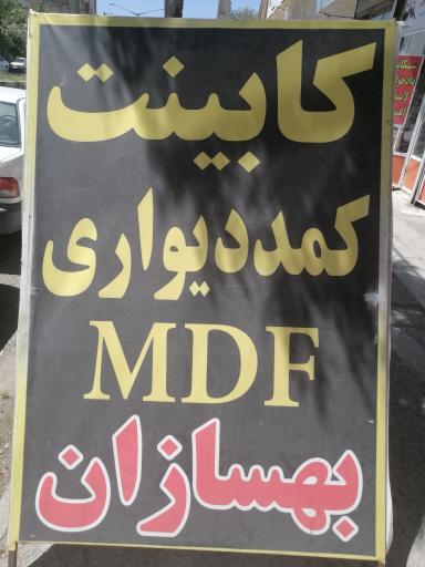 عکس کابینت بهسازان سلگی 