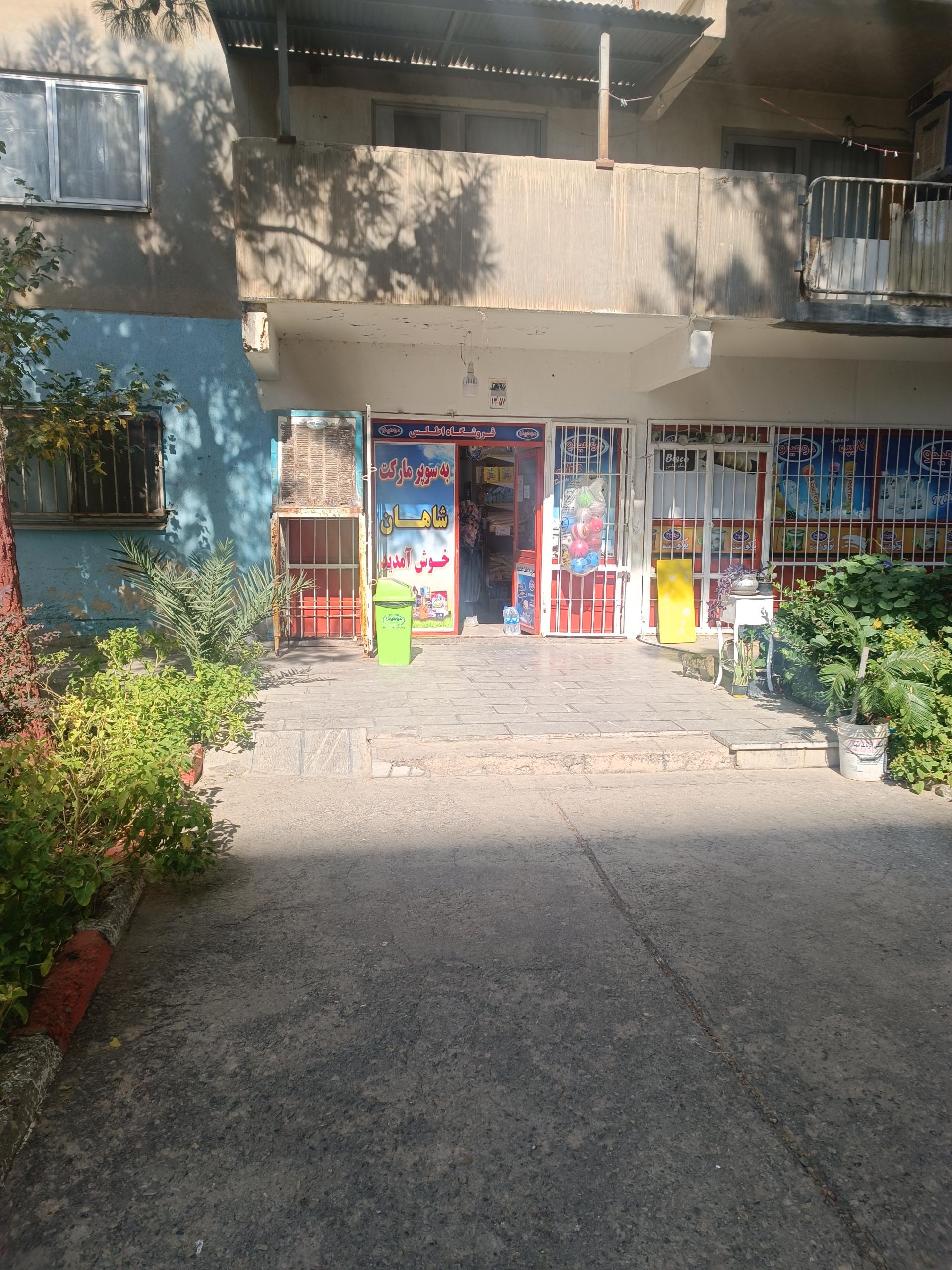 عکس فروشگاه اطلس