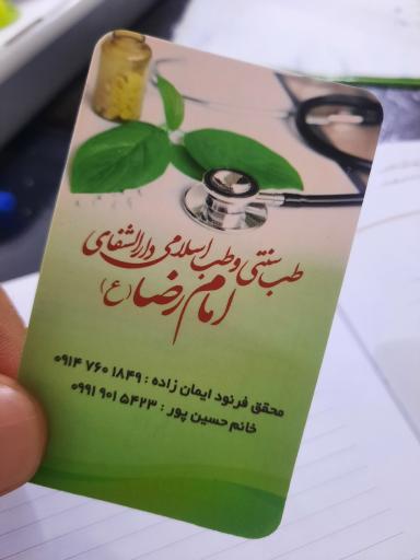 عکس طب سنتی حکیم فرنود ایمانزاده