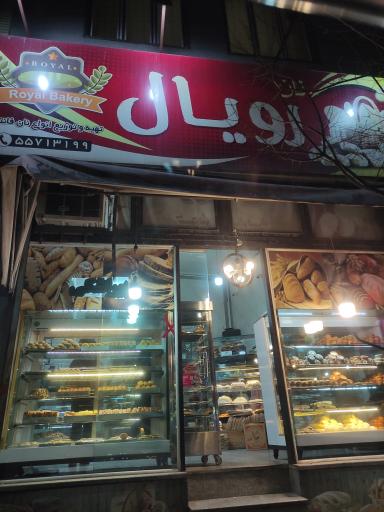 عکس نان فانتزی رویال