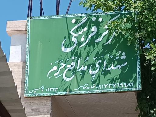 عکس فروشگاه محصولات فرهنگی شهدای مدافع حرم