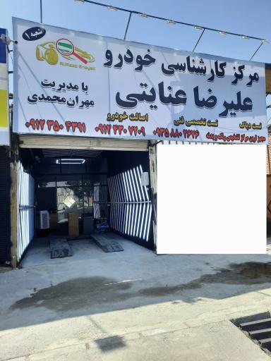 عکس کارشناسی رنگ خودرو علیرضا عنایتی