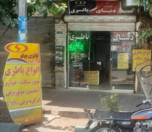 عکس دنیای باطری 