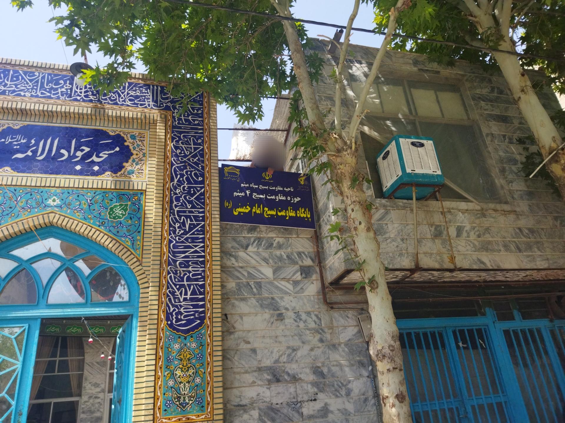 عکس پایگاه مقاومت بسیج امام خمینی