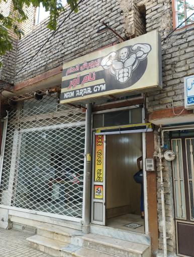 عکس باشگاه نام آوران