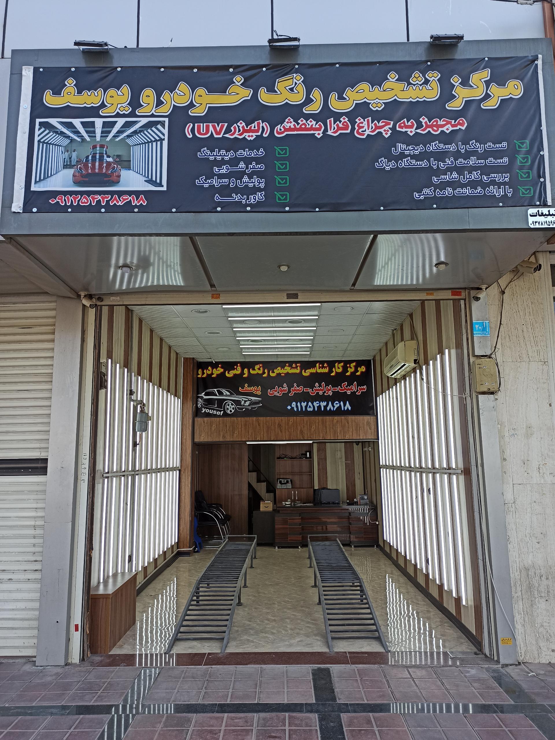 عکس تشخیص رنگ کارشناسی خودرو یوسف