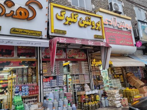 عکس پروتیین کیمیا