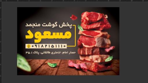 عکس سوپر پروتئین مسعود