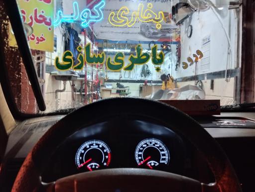 عکس باطری سازی حسین