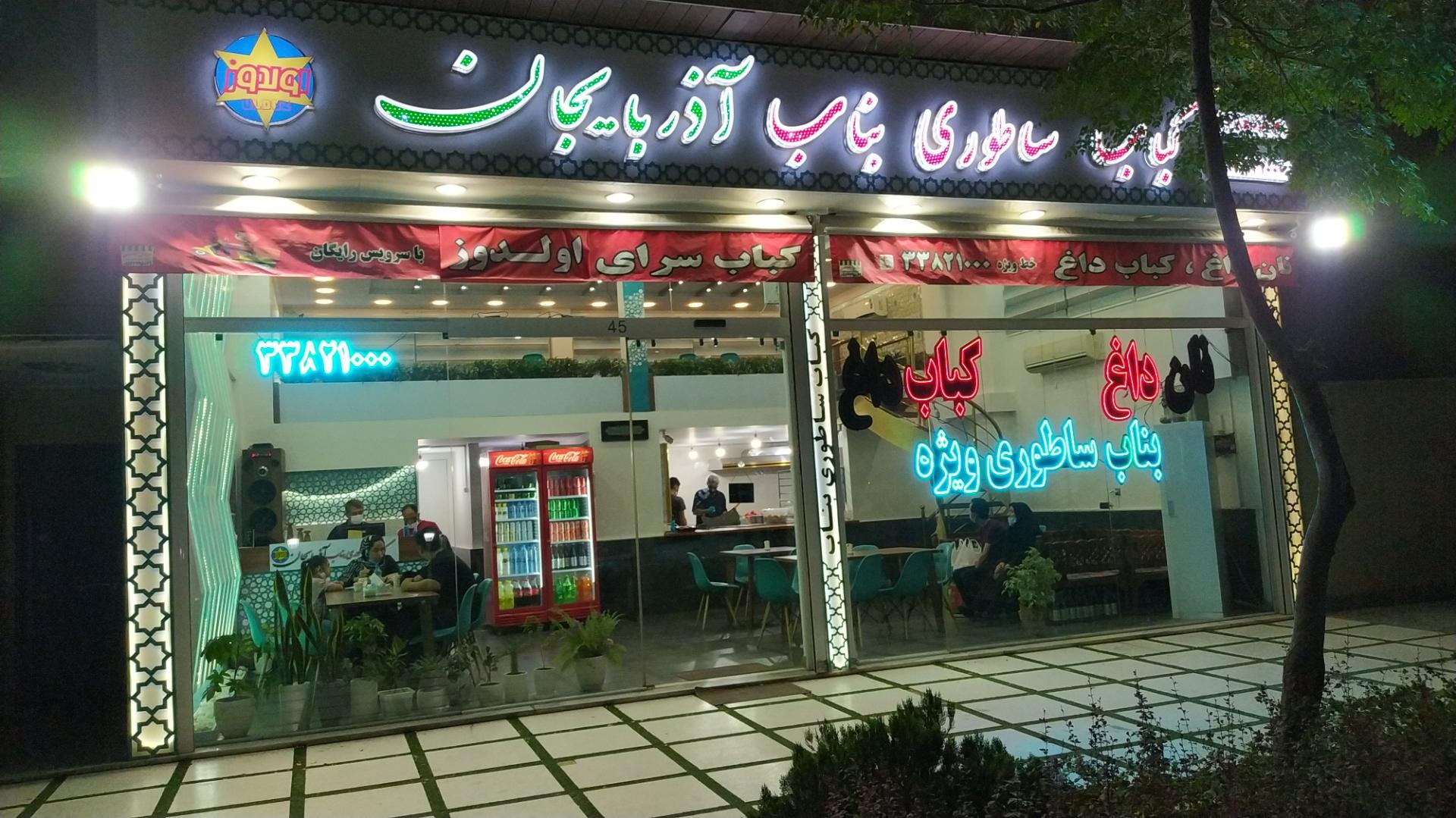 عکس کباب ساطوری بناب اولدوز