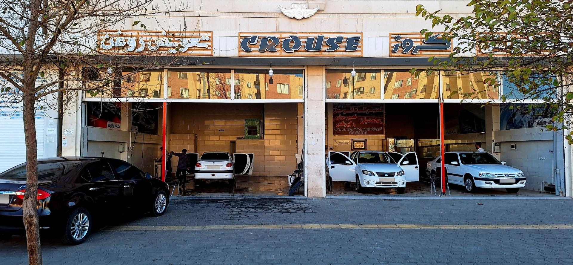 عکس خدمات کارواش و خودرویی کروز