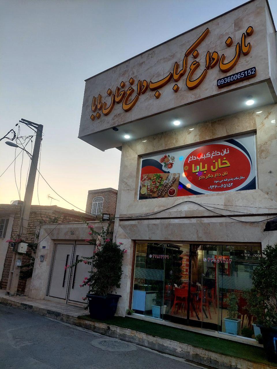 عکس نان داغ کباب داغ خان بابا