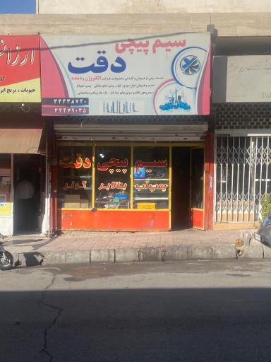 عکس سیم پیچی دقت نمایندگی الکتروژن و دمنده