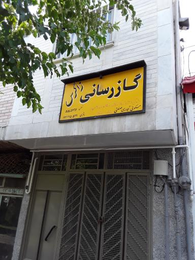 عکس گازرسانی زاگرس