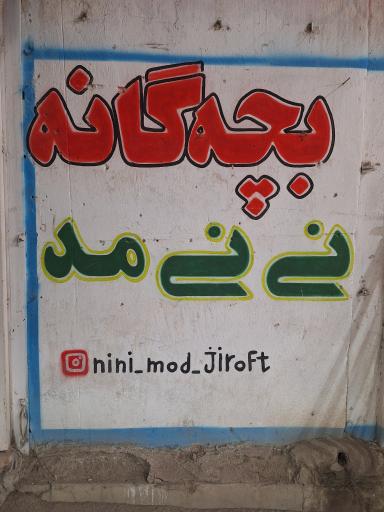 عکس پوشاک بچه گانه نی نی  مد