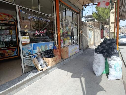 عکس سوپرمارکت آبیاری
