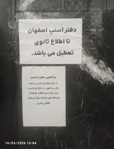عکس دفتر مرکزی اسنپ