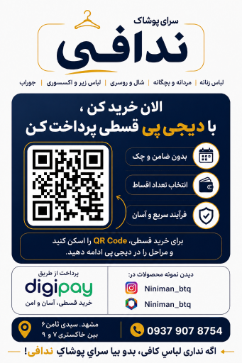 عکس سرای پوشاک ندافی 