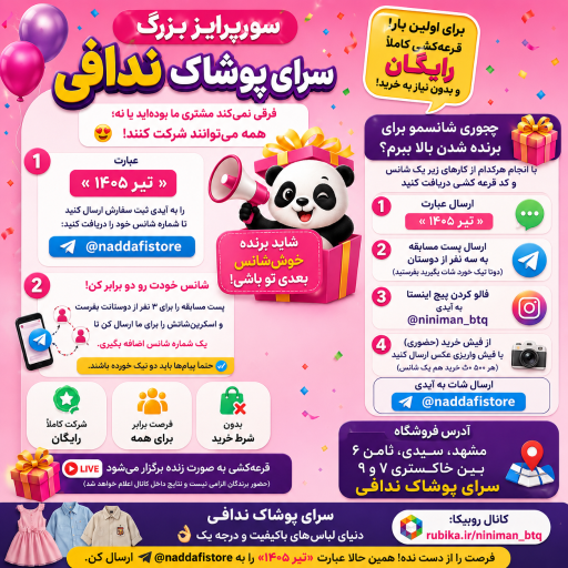 عکس سرای پوشاک ندافی 