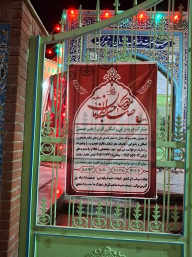 عکس مسجد صاحب الزمان (عج)