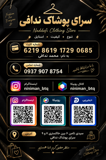 عکس سرای پوشاک ندافی 
