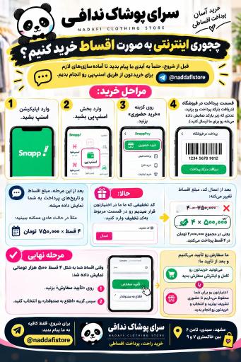 عکس سرای پوشاک ندافی 