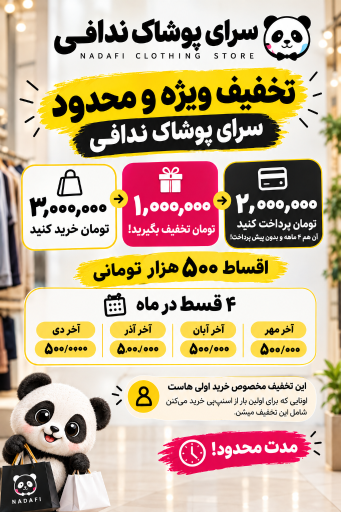 عکس سرای پوشاک ندافی 