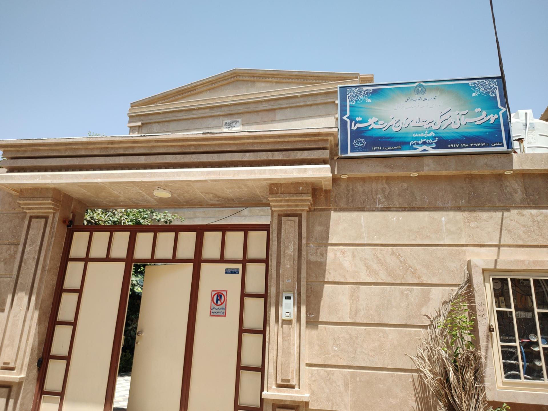 عکس بیت الاحزان حضرت زهرا سلام الله علیها