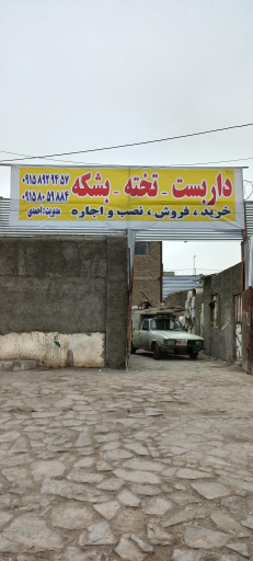 داربست، تخته، بشکه احمدی