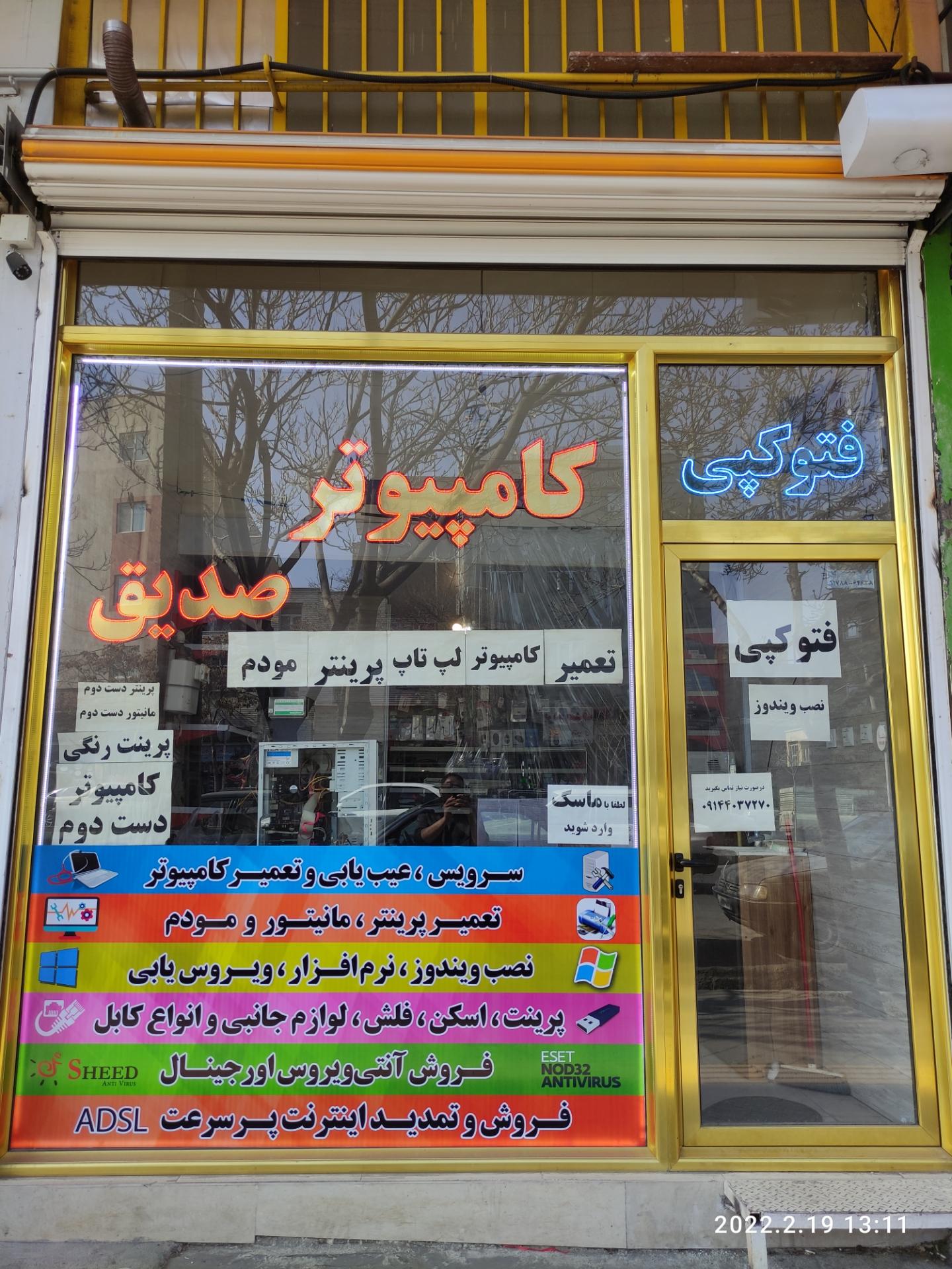 عکس کامپیوتر صدیق