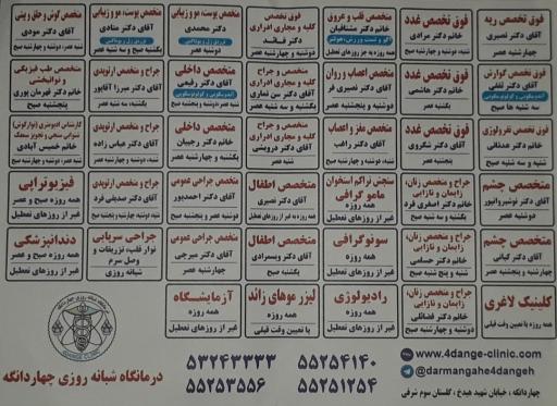 عکس درمانگاه شبانه روزی چهاردانگه (دکتر استیری)