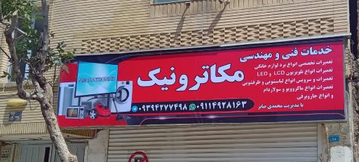 عکس دفتر خدمات مهندسی مکاترونیک