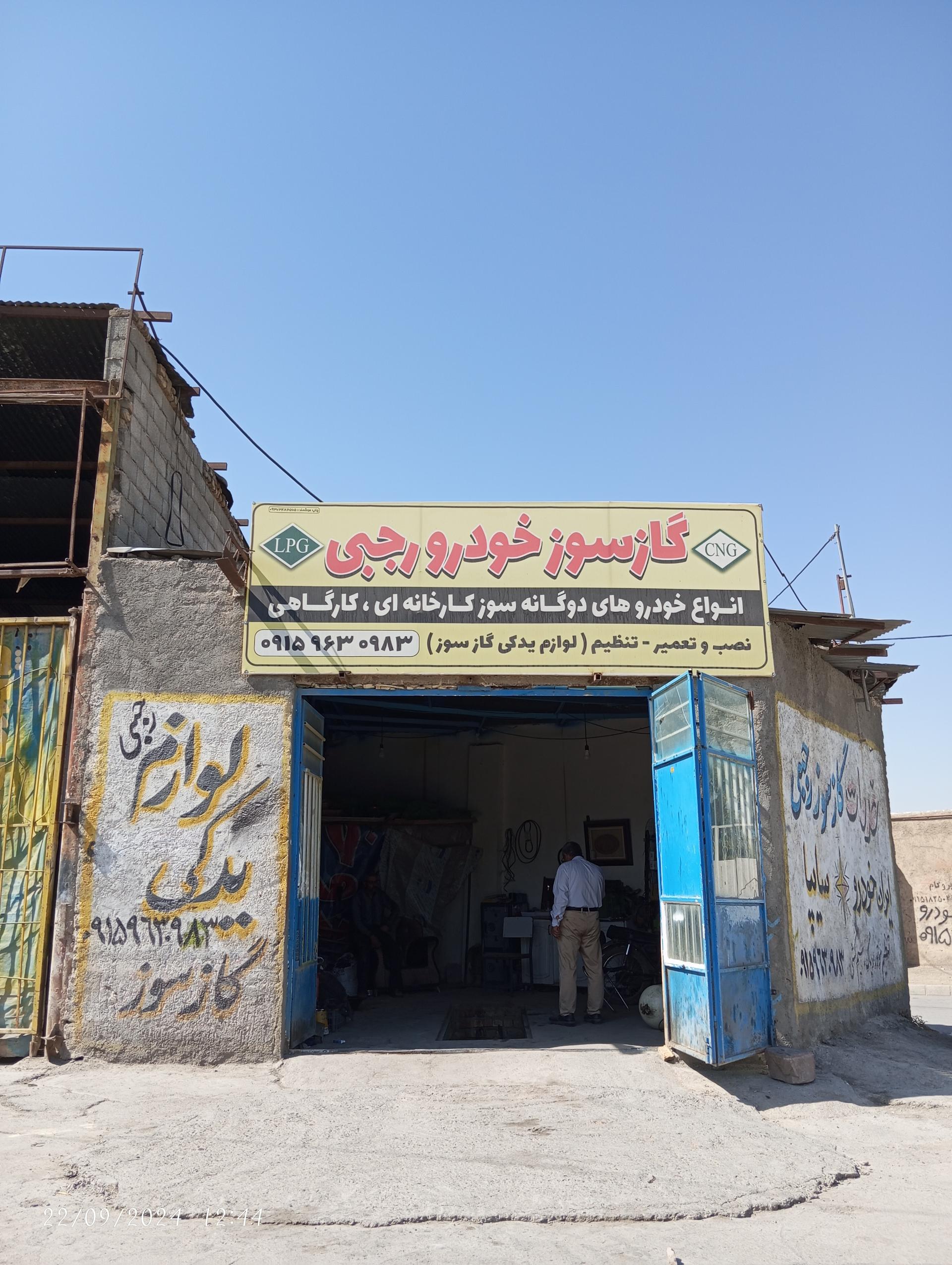 عکس گازسوز خودرو رجبی