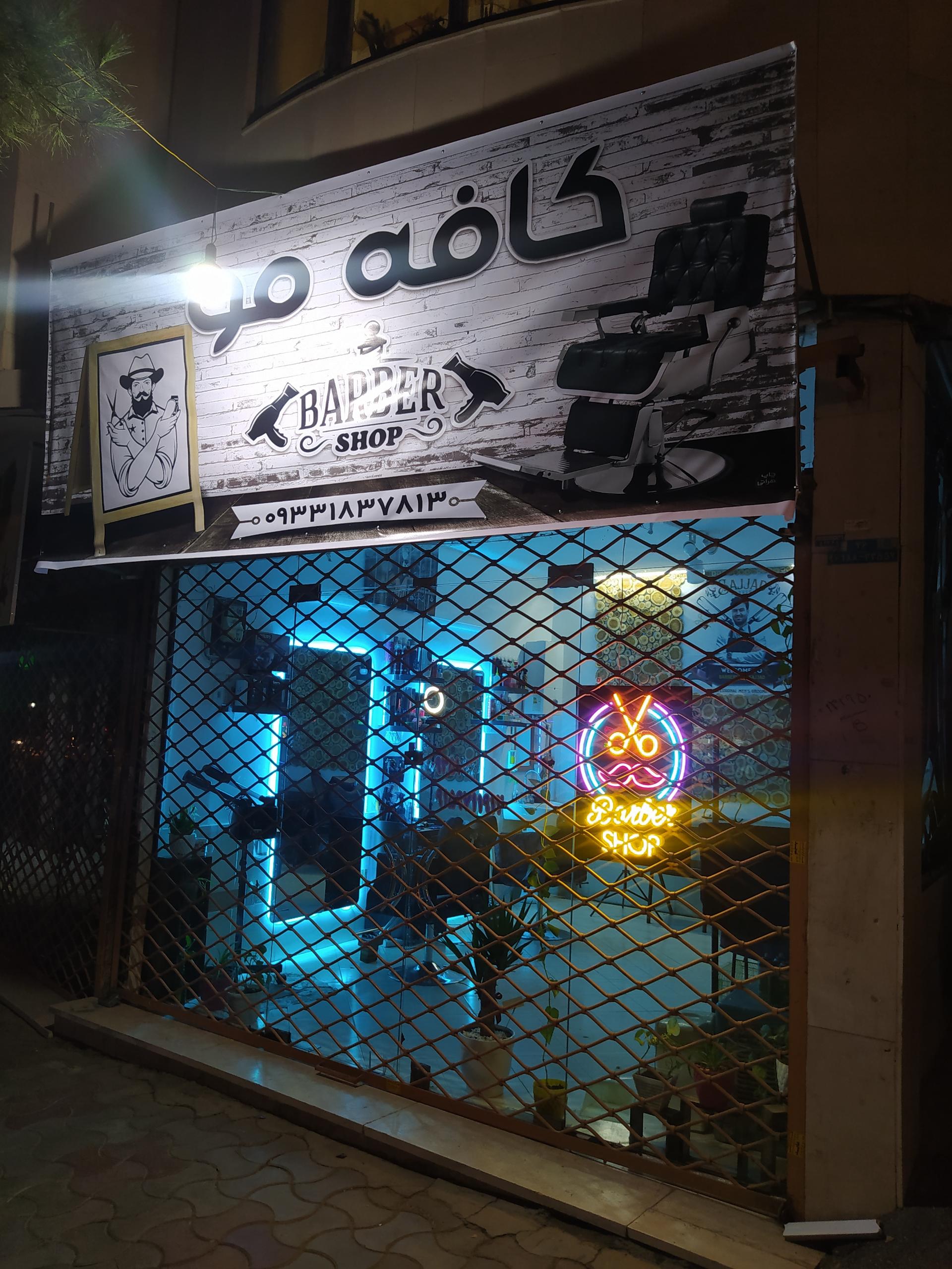 عکس ارایشگاه مردانه کافه مو