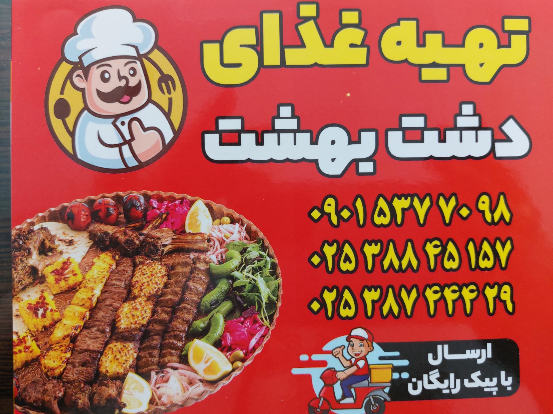 عکس تهیه غذای دشت بهشت