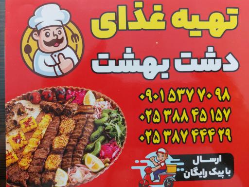 عکس تهیه غذای دشت بهشت